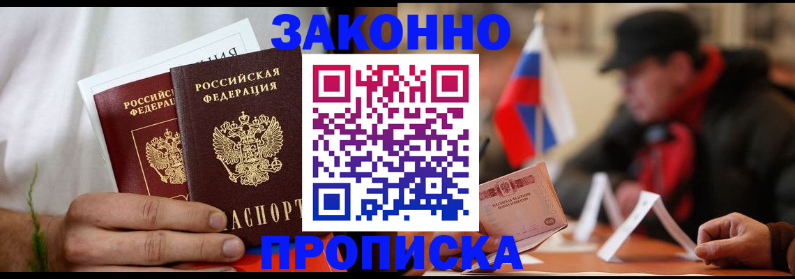 прописка штамп в Мытищах
