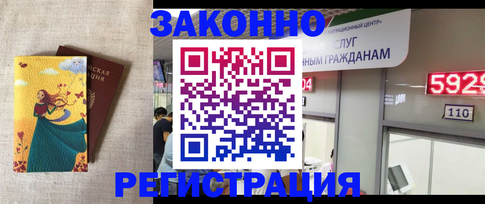 прописка от собственника в Мытищах