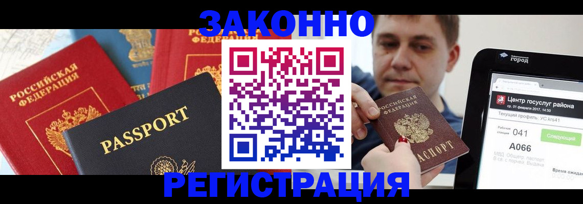 прописка в Мытищах