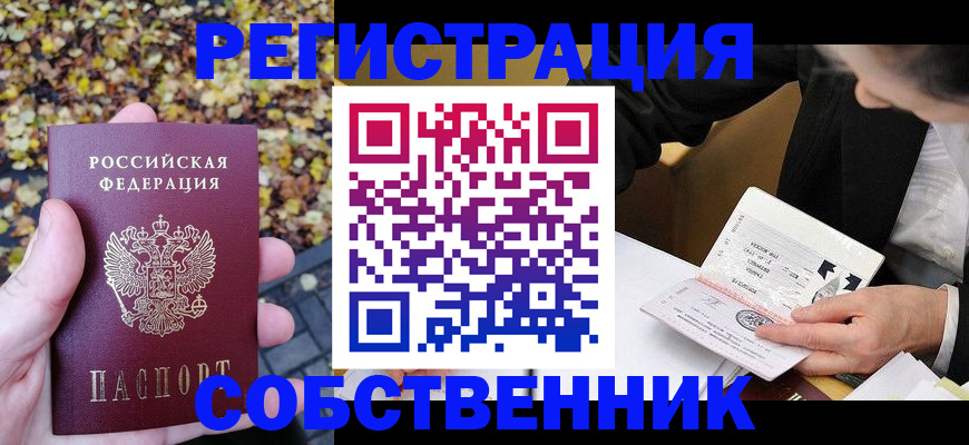 прописка регистрация в Мытищах