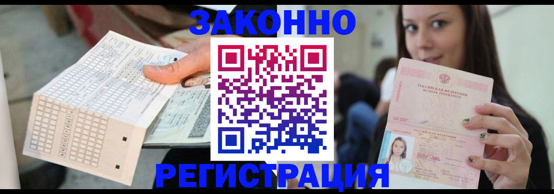 временная регистрация для школы в Мытищах