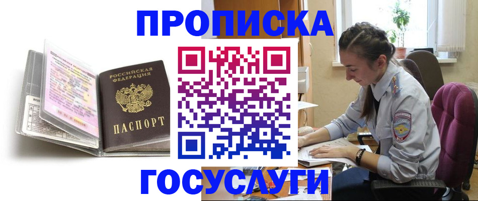 временная регистрация купить в Мытищах