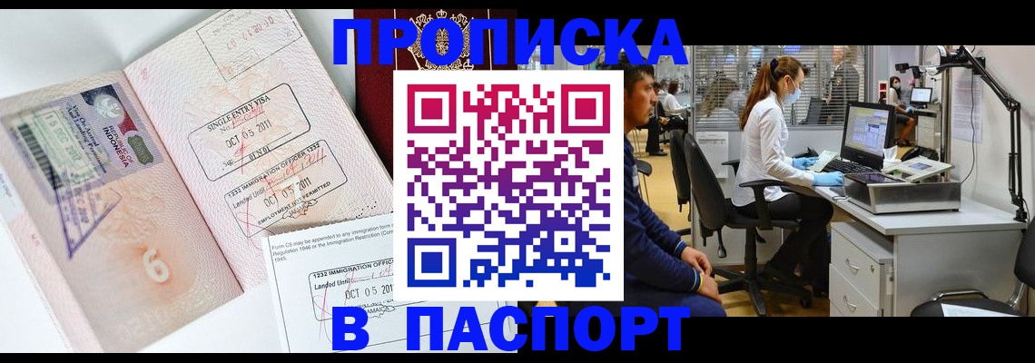 временная регистрация для школы в Мытищах