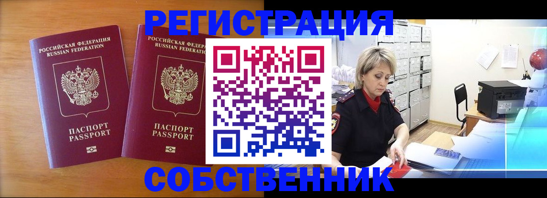 прописка в квартире в Мытищах